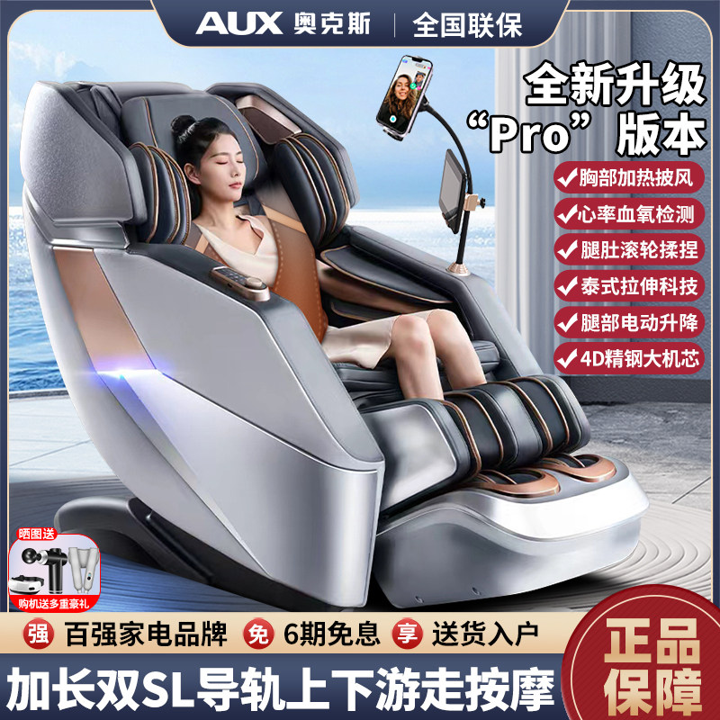 奥克斯按摩椅家用全身4D双SL导轨大型太空舱多功能语音声控RS1178