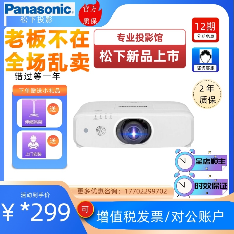 松下PT-SLX68C/SLW85C/SLZ79C高清高亮全息融合工程会议培训商用投影