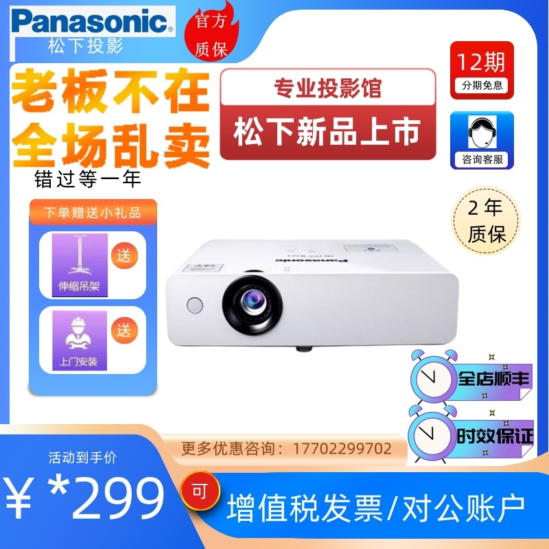 松下PT-X316C/X345C/X386C/X427C商务办公会议高亮商用家用高清高亮专业投影仪