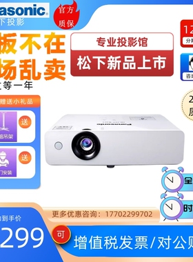 松下PT-X316C/X345C/X386C/X427C商务办公会议高亮商用家用高清高亮专业投影仪