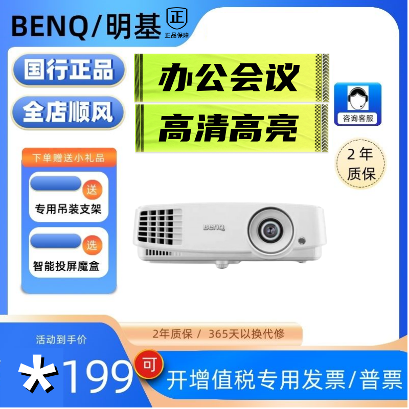 Benq/明基 MS527 MX528 MW529 MH520H高清高亮商用會議教育培訓(xùn)3300流明白天直投投影儀