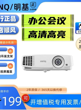 Benq/明基 MH550 MH560 MX560 MX550超清商务酒店民宿足疗店服装店会议室专用投影仪