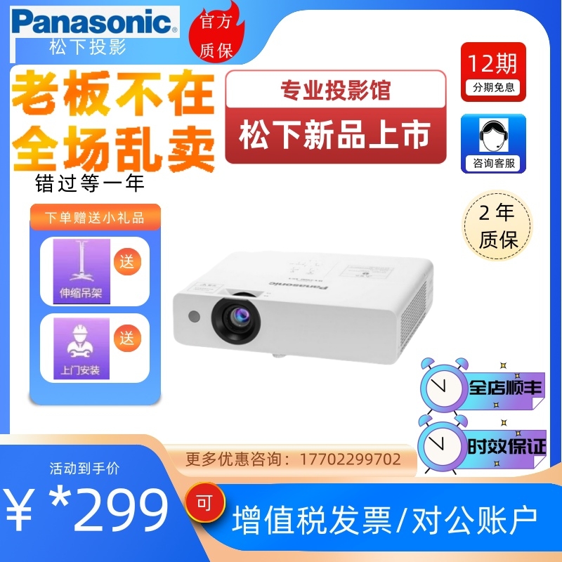 松下PT-UX315C/UX426C/UW391C高清高亮商务培训教育会议家用商用办公会议室投影仪