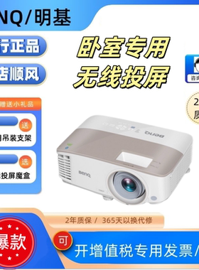 Benq/明基 i707家用卧室小客厅3D效果2200流明安卓智能系统语音遥控支持侧投家庭影院专用投影仪
