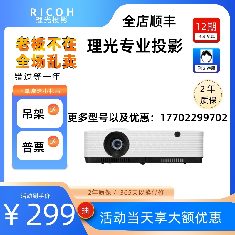 Ricoh/理光 PJ YW4000/YX4000/RU4300/RW4300高清高亮办公商用投影仪