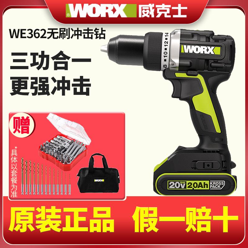 威克士电钻we362无刷锂电冲击钻小型充电式手电钻大功率电动工具