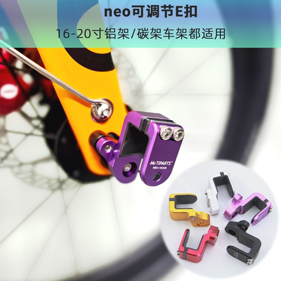 折叠自行车前叉E扣卡扣固定锁扣