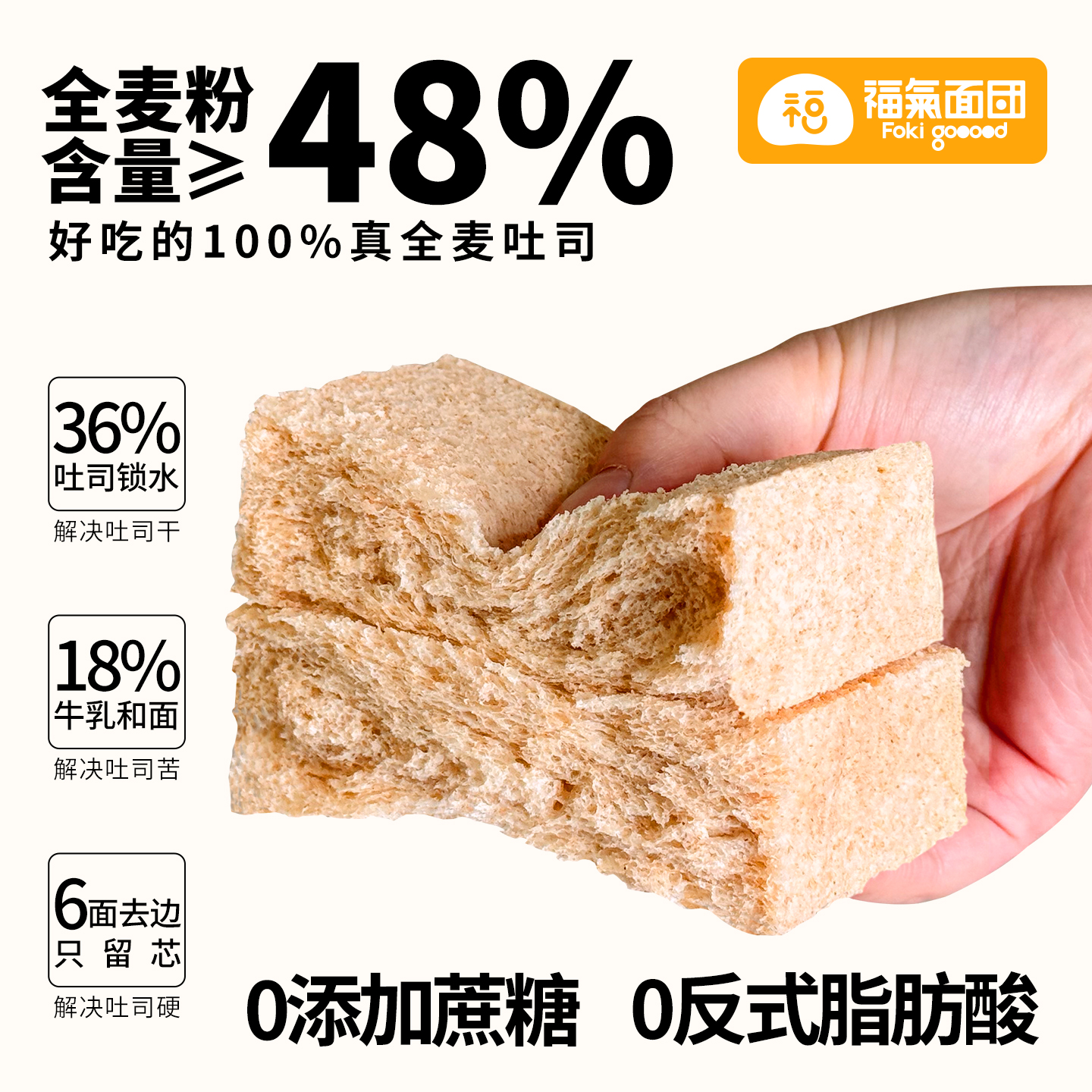 福气面团全麦无边吐司厚切轻负担