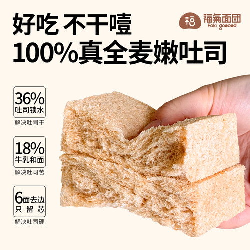 福气面团无边厚切全麦嫩吐司健康