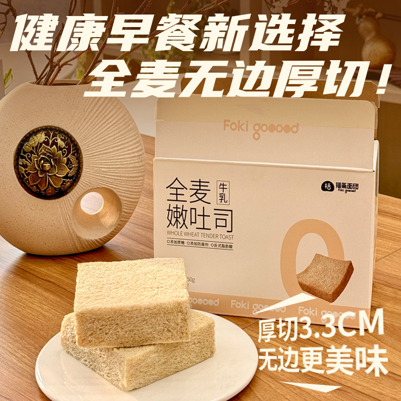 福气面团全麦无边吐司厚切粗粮代餐健身饱腹减低0脂肥无添加蔗糖