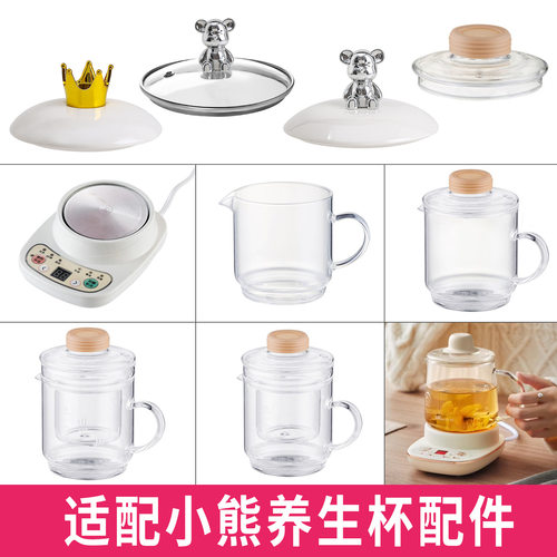 适配小熊0.4升养生壶配件YSH-D04C6玻璃养生杯身内胆盖子茶漏