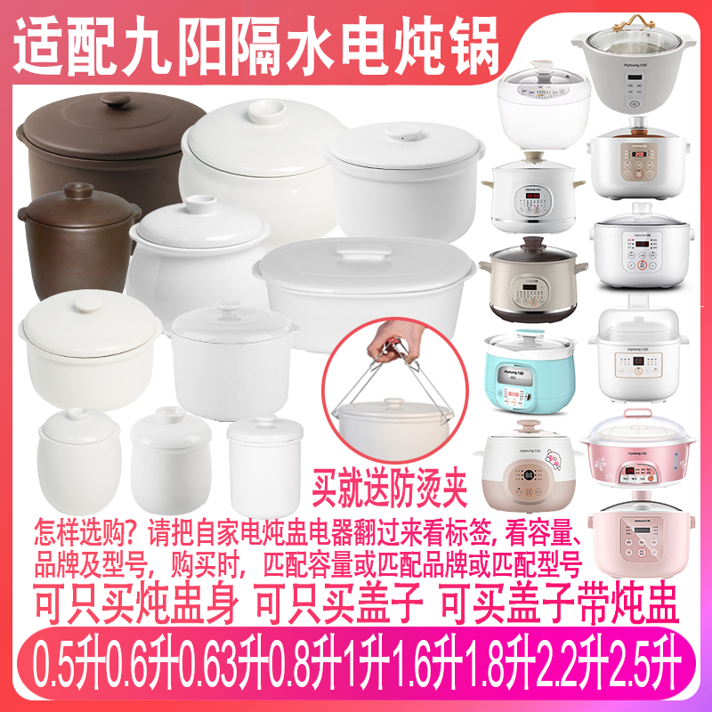 陶瓷炖盅配件件适配九阳陶瓷燕窝