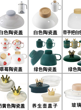 电煮杯电热杯陶瓷电炖杯玻璃养生杯养生壶煮粥杯煲汤熬粥盖子配件