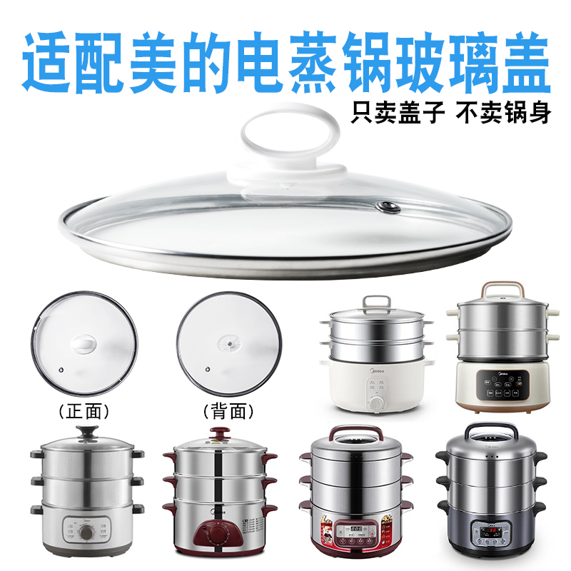 电蒸锅玻璃盖子配件适配美的电蒸