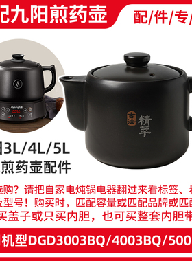适用九阳5升DGD5003BQ平底陶瓷煎药壶电药罐熬中药砂锅壶身盖子