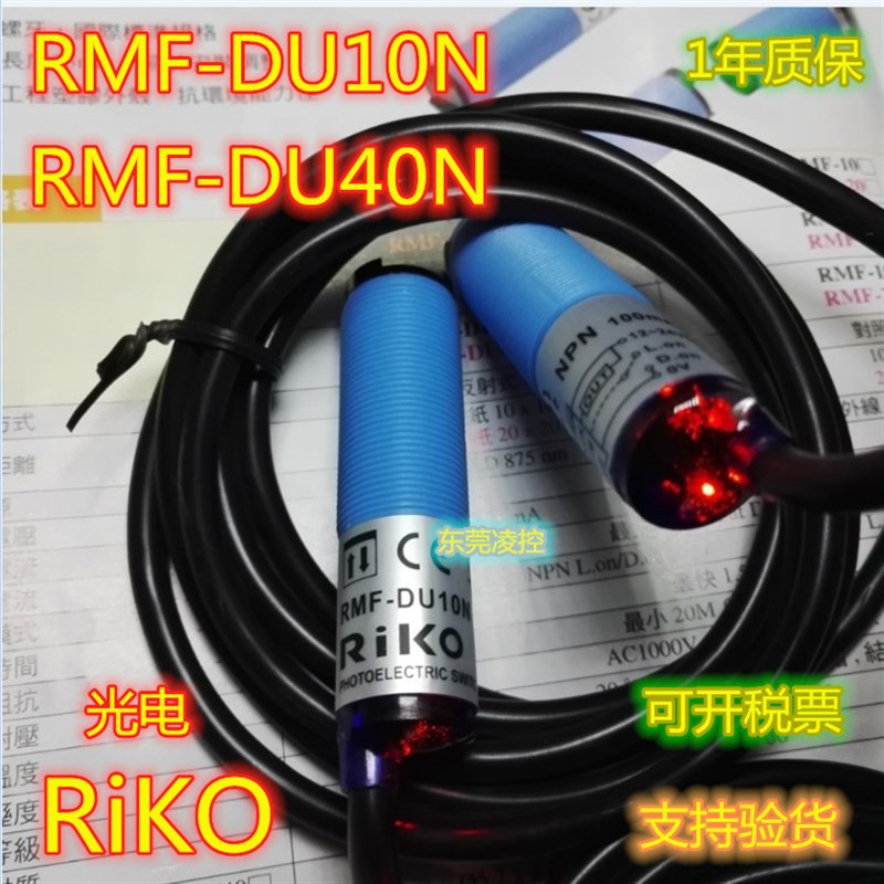 速发Ri MMF-DU10MMF-DU40光电开关RMF-DU0KP2 RMF-DU40