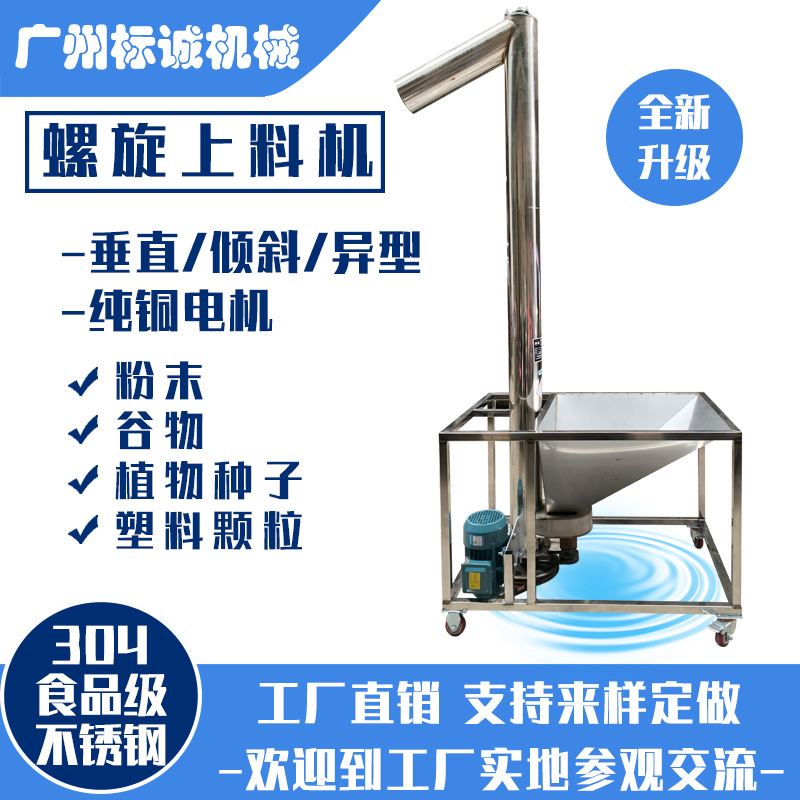 现货速发不锈钢垂直粮食面粉螺旋输送机上料机小型输送机