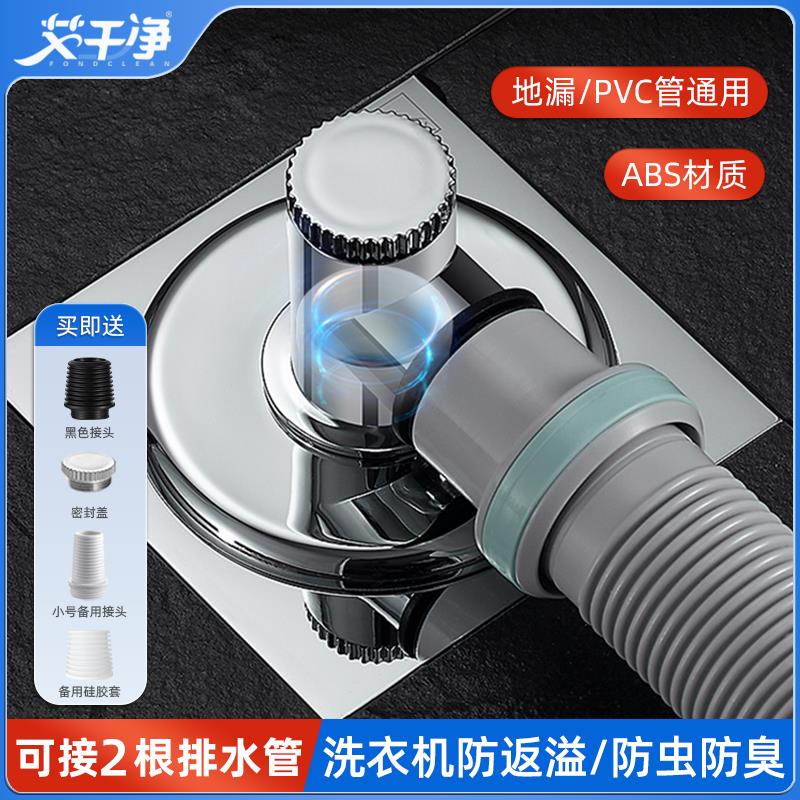 速发艾干净洗衣机下水三通下水管地漏通用洗烘套装扫地防臭神器