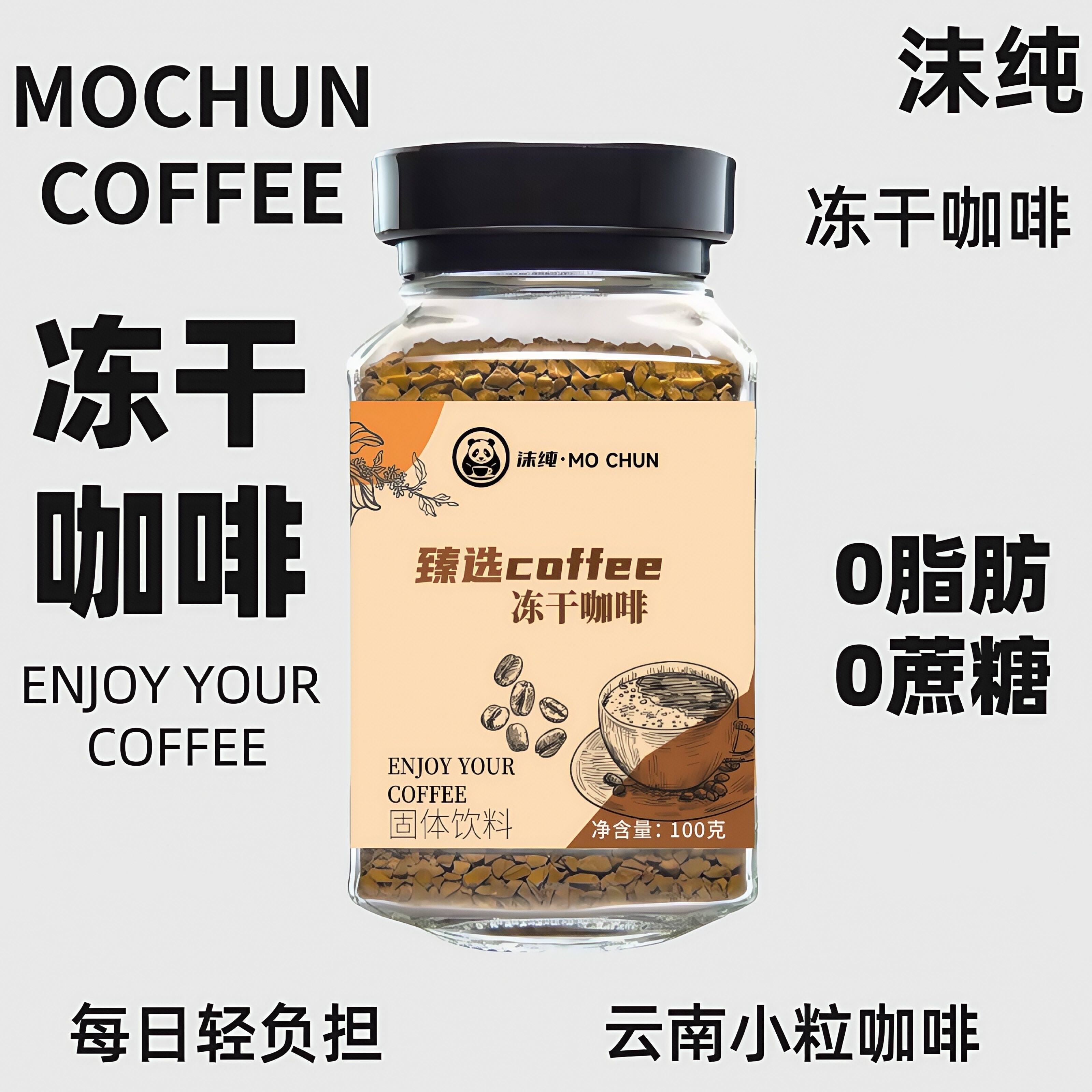 沫纯冻干咖啡粉美式黑咖啡无蔗糖0脂0添加冻干100g云南小粒咖啡粉