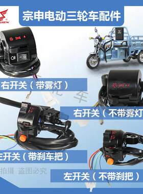 原厂耐用宗申把座开关宗申