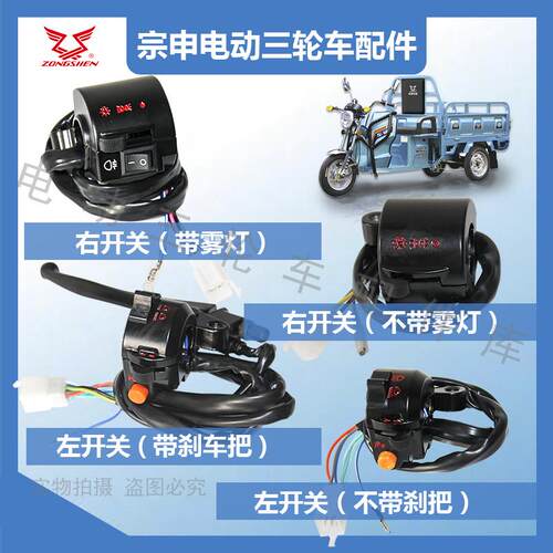 原厂耐用宗申把座开关宗申