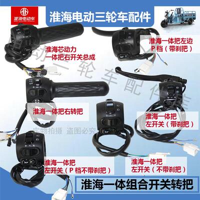 原装淮海电动三轮车原厂原装配件