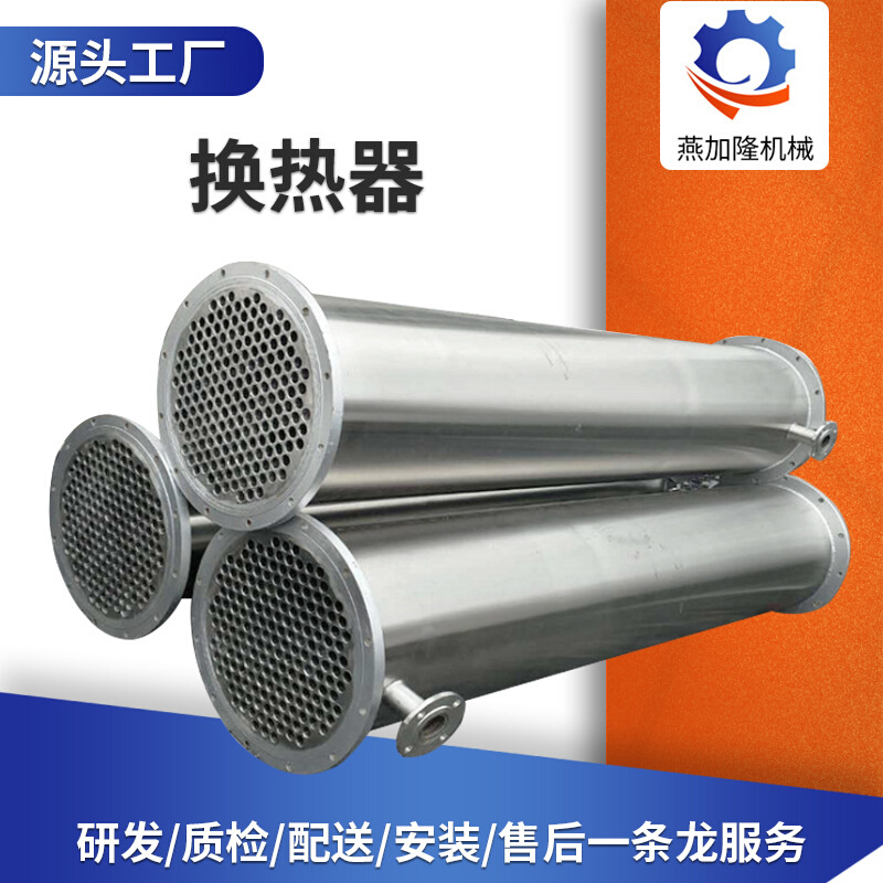 现货批发不锈钢列管式冷凝换热器不锈钢换热器螺旋管式小型冷凝器