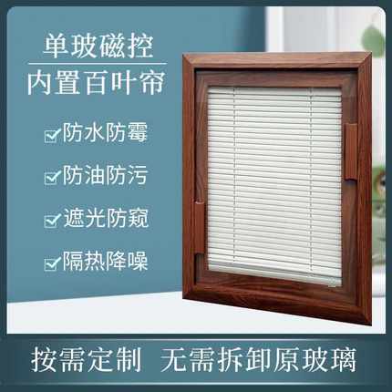 单玻铝合金磁控百叶帘 中空厨房卫生间餐厅内置钢化玻璃内开窗