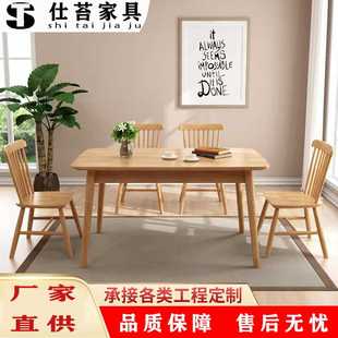 北欧实木餐桌椅组合家用小户型一桌四椅长方形餐桌4人6人吃饭桌子