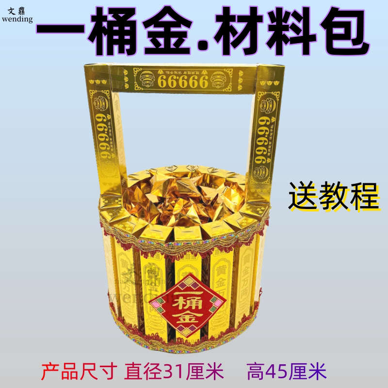 手工黄金万两百宝箱材料包