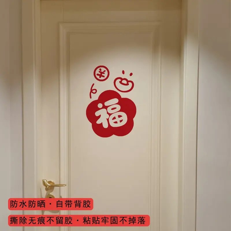 福字新年贴纸门窗镜子橱柜春节喜庆装饰贴店铺橱窗玻璃氛围感防水,节庆用品/礼品,福字/窗花/窗贴,淘宝优惠券,粉丝福利购,淘宝优惠卷