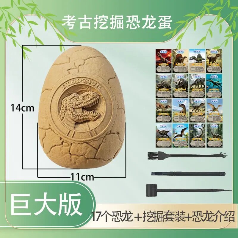 儿童恐龙考古寻宝手工玩具
