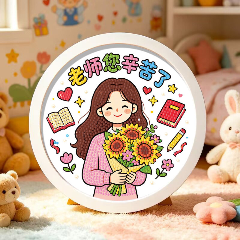 教师节DIY钻石画创意粘贴礼物
