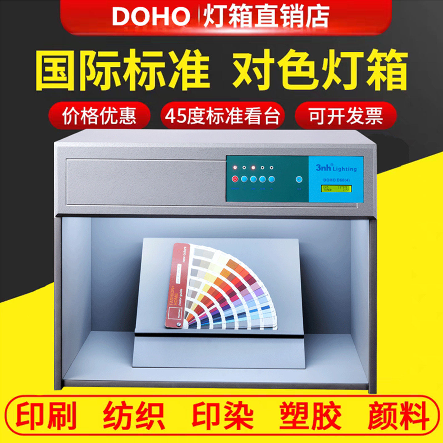 东宏标准光源对色灯箱D65面料纺织看样印刷四五六灯管比色仪箱