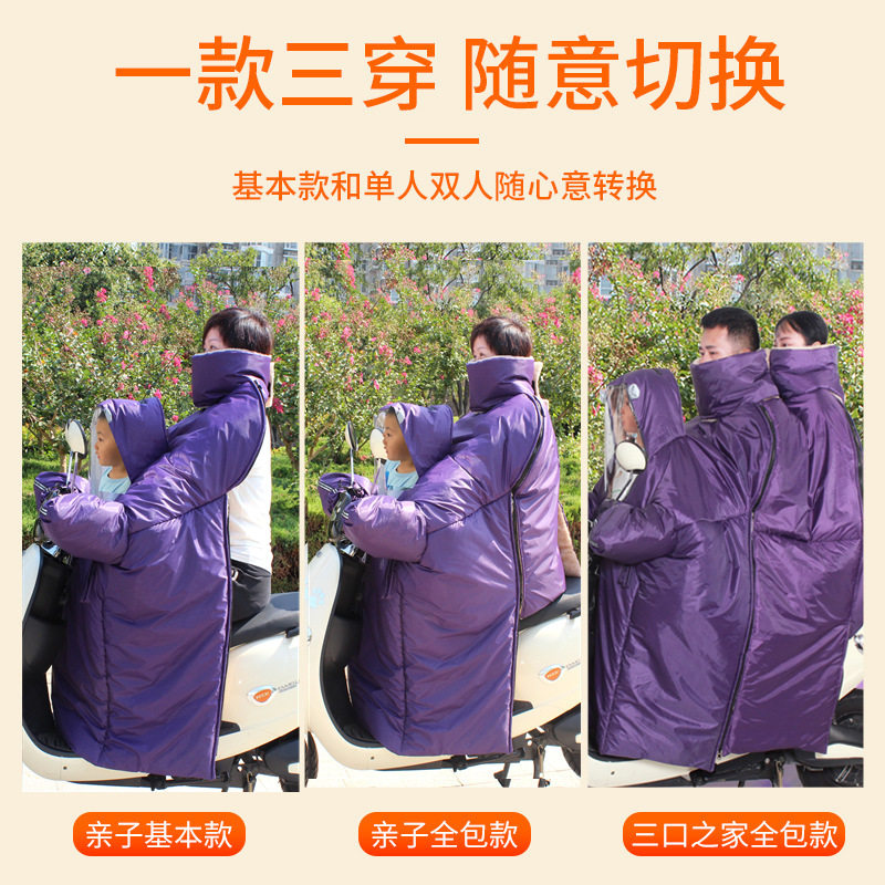 。电动车挡风被冬款亲子三人双人带娃电拼车挡风披带孩子冬季电瓶