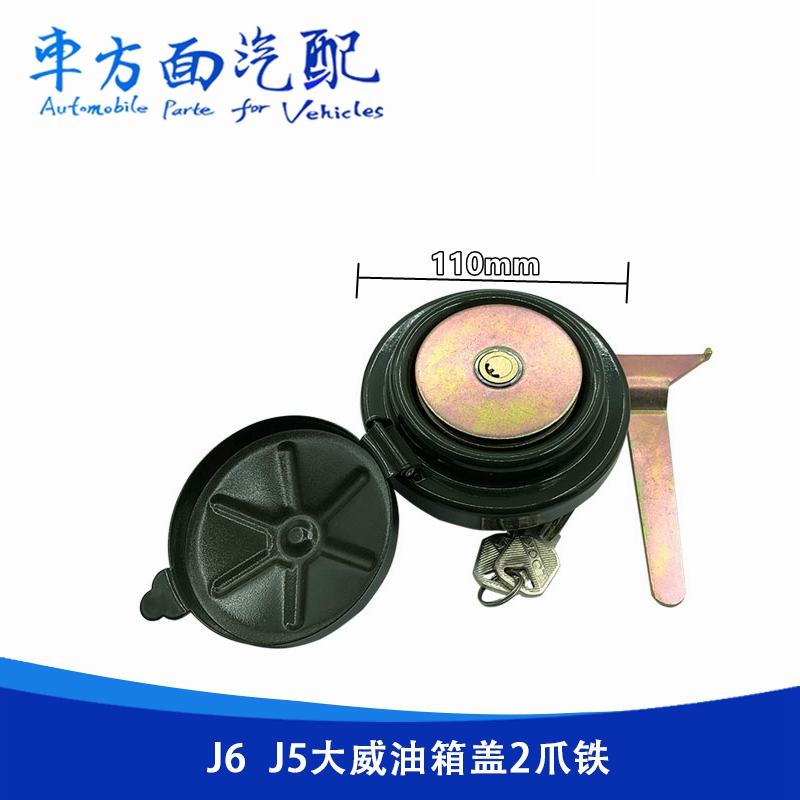 现货速发。油箱盖适用于解放J6 J5奥威新大威 赛龙油箱盖防盗锁