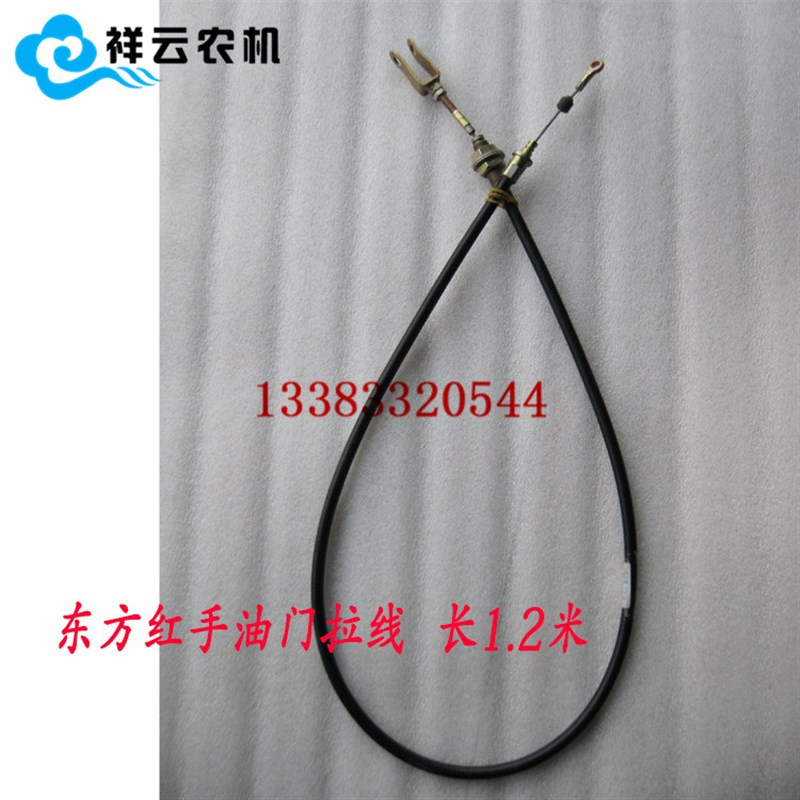 东方红拖拉机454/504/554手油门拉线拉筋/长1.2米/农机配件