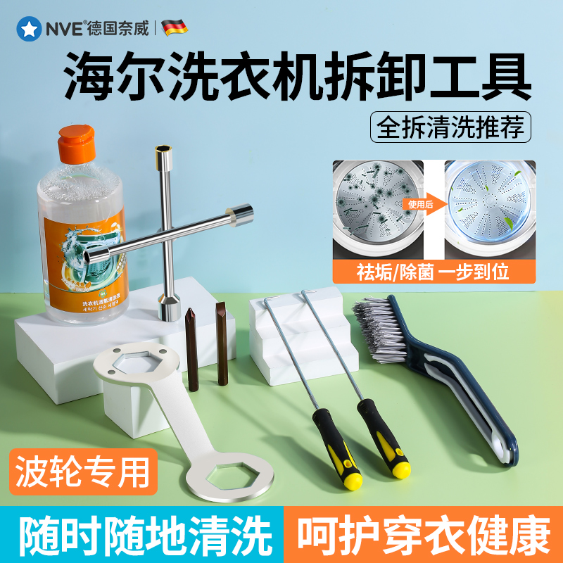 现货速发洗衣机拆卸工具清洗波轮拆洗滚筒扳手套筒拆内筒工具