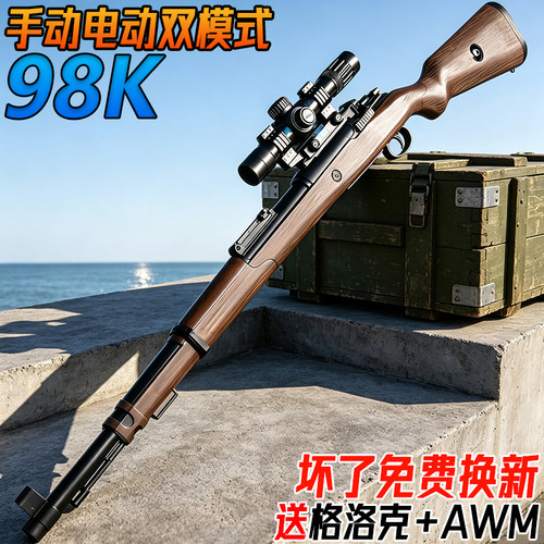 98K狙击枪水发珠玩具SVD儿童男孩电动连发吃鸡巴雷特模型水子弹枪