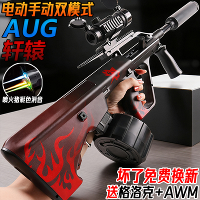 轩辕AUG电动连发水子弹突击抢儿童手自一体玩具男孩模型专用步枪