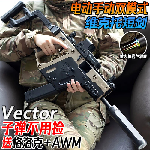 维克托短剑冲锋抢电动玩具枪儿童男孩专用自动连发水玩具弹突击枪