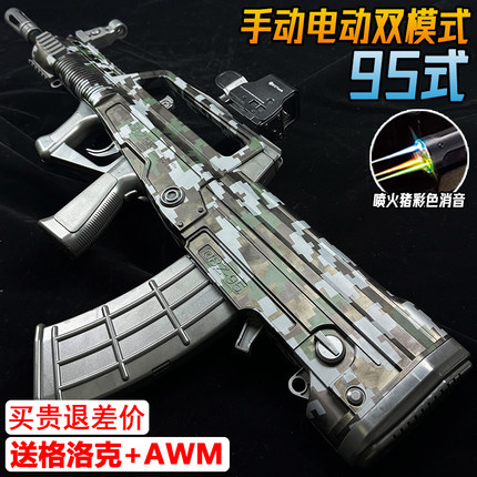 QBZ-95式突击步手自一体儿童水晶玩具电动连发自动仿真软弹专用枪