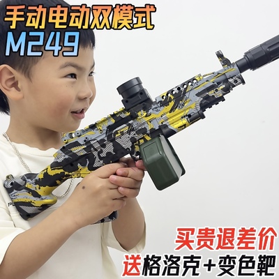 M249轻机枪水晶玩具电动连发儿童六一礼物M416手自一体软弹专用枪