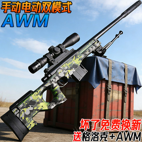 AWM狙击枪水子弹手自一体玩具自动98K儿童男孩电动连发专用枪礼物