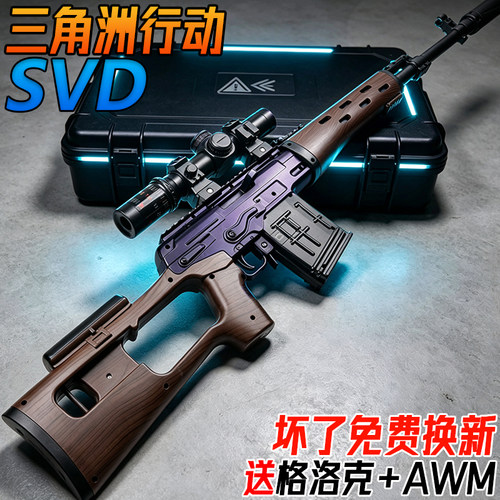 三角洲SVD狙击枪水发珠玩具98K儿童男孩训练模型电动连发水子弹枪