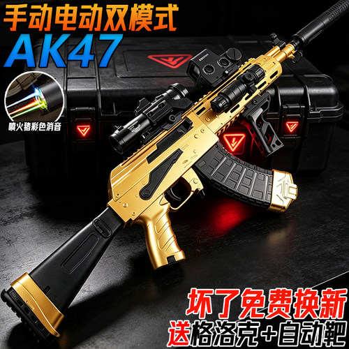 黄金AK一47电动连发突击玩具枪儿童男孩手自一体吃鸡模型水子弹枪