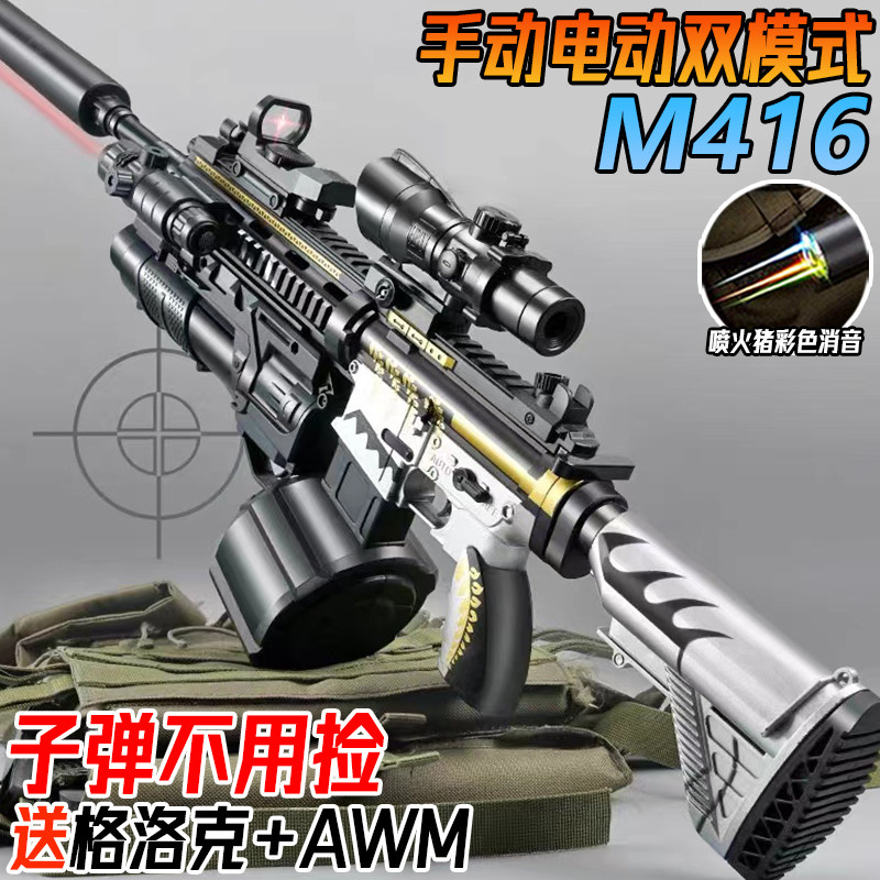 电动连发M416皮肤水晶突击抢儿童手自一体玩具自动模型软弹枪专用
