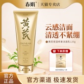 春娟黄芪保湿 修复洁面乳120g洗面奶女老国货洁面膏官方旗舰正品