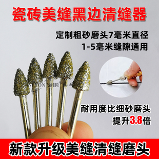 飞耐腾加粗定制瓷砖美缝金刚砂磨头清缝黑边器 美缝师傅专用工具