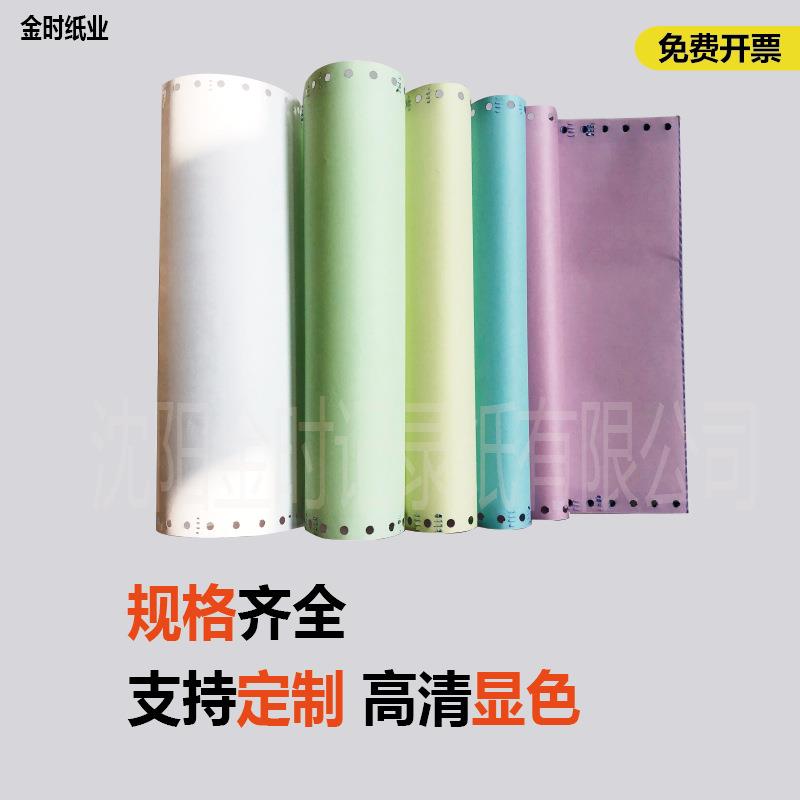 厂家系计直销压感算机打印纸票据KBT打印2纸（电脑打印纸）41-3列